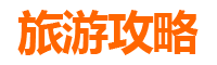 彰化溪湖旅游攻略